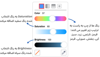 توضیحات تصویری نوارهای لغزنده در انتخاب رنگ در اسکرچ
